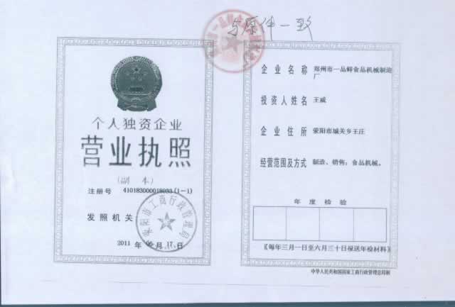 滎陽(yáng)一品鮮直營(yíng)店?duì)I業(yè)執(zhí)照